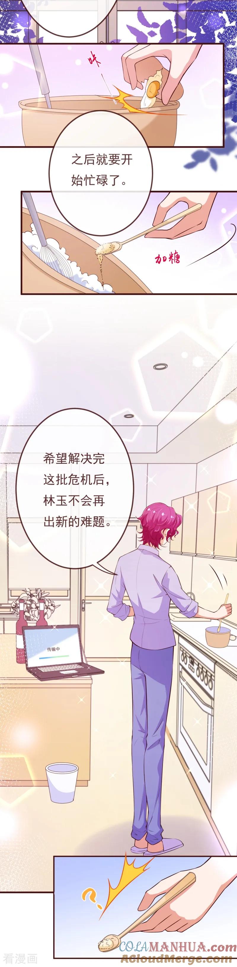 第2季111话捉住她！-纯真总裁宠萌妻-二次元动漫（第14张）