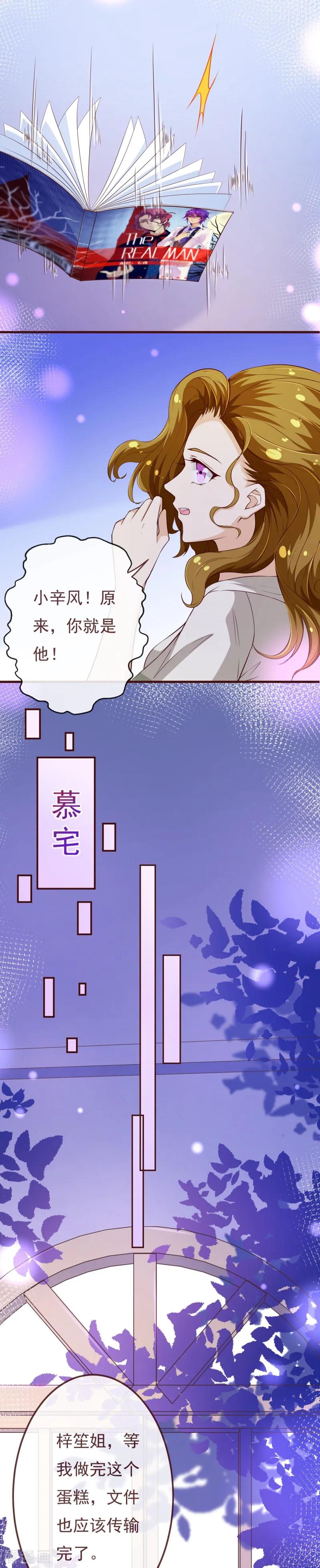 第2季111话捉住她！-纯真总裁宠萌妻-二次元动漫（第13张）