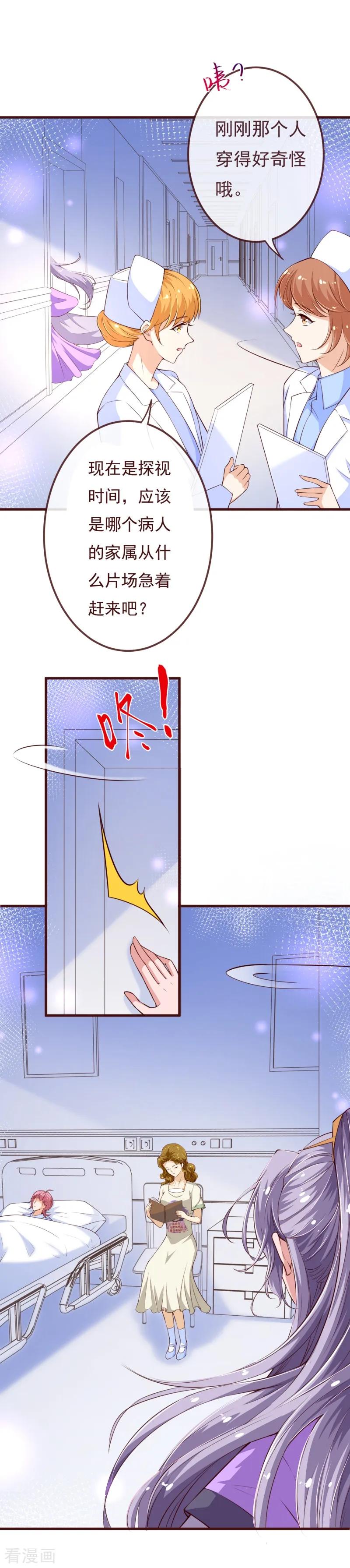 第2季111话捉住她！-纯真总裁宠萌妻-二次元动漫（第9张）