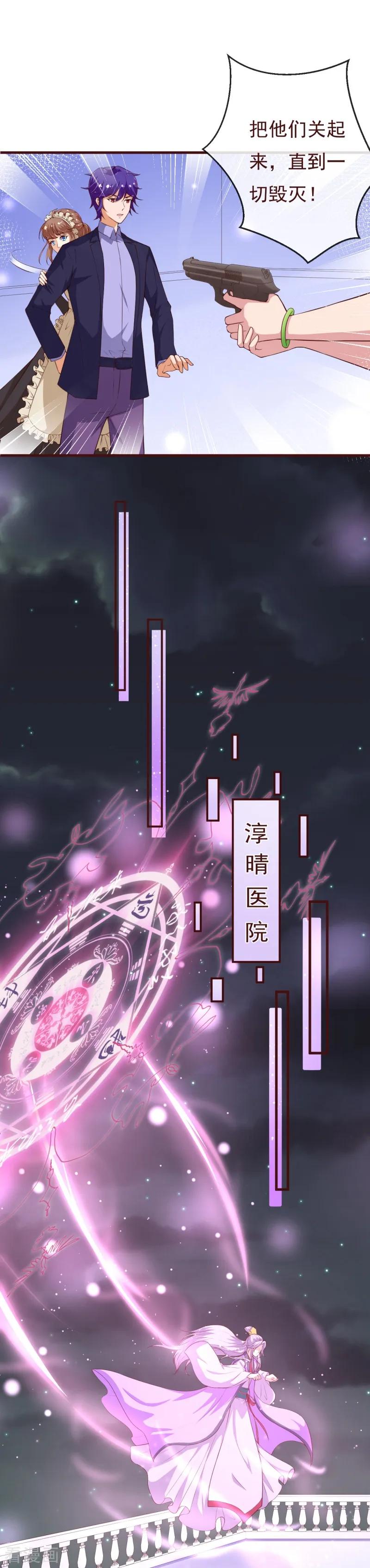 第2季111话捉住她！-纯真总裁宠萌妻-二次元动漫（第7张）