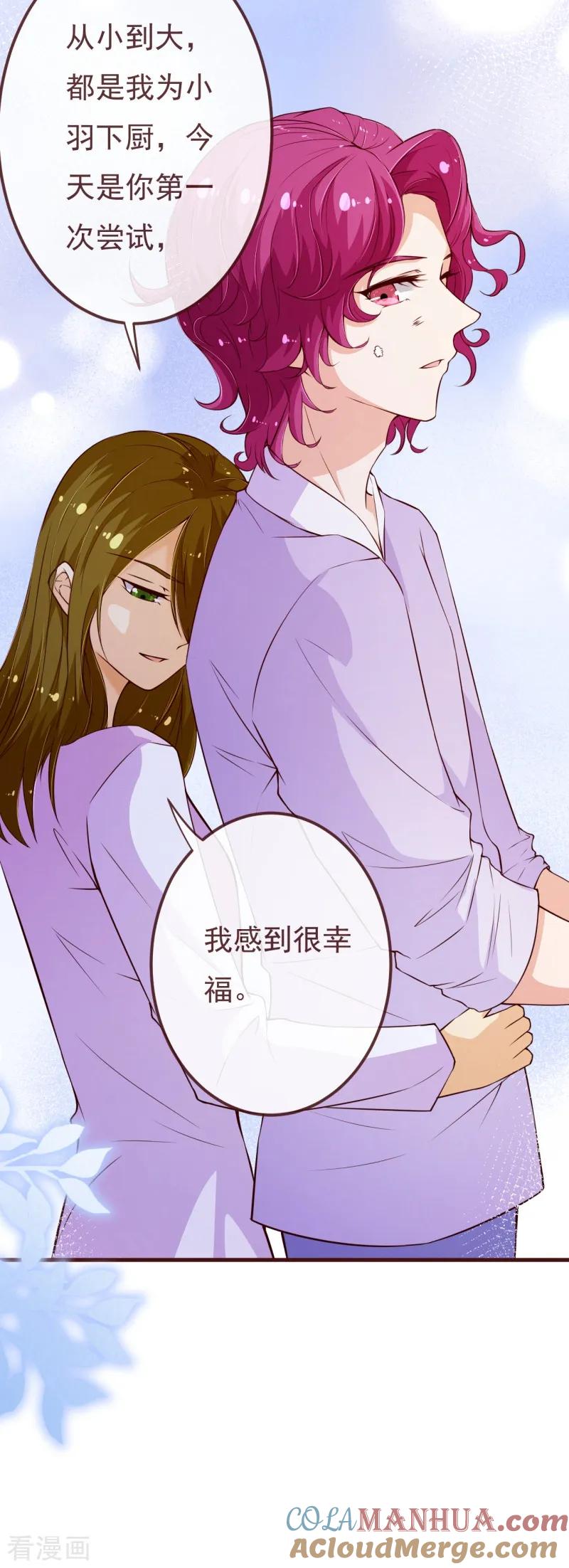 第2季111话捉住她！-纯真总裁宠萌妻-二次元动漫（第16张）