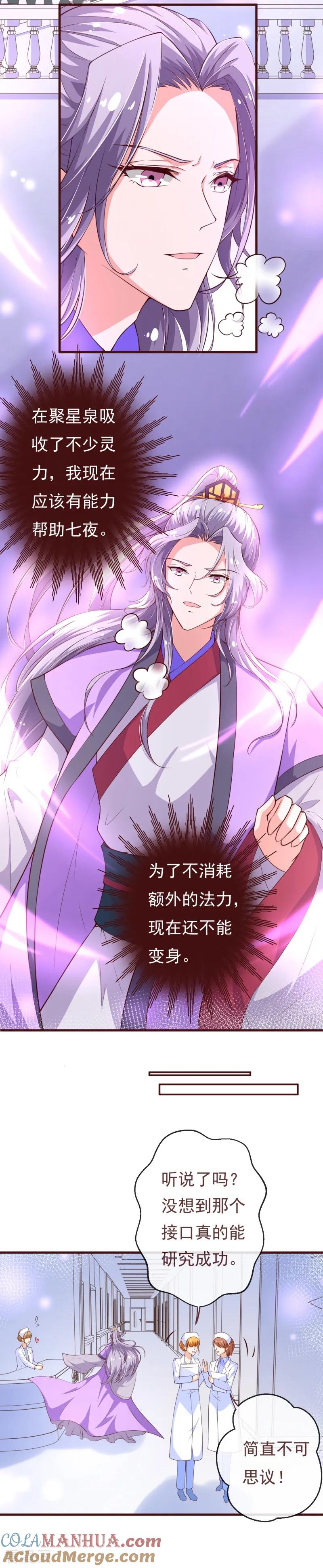 第2季111话捉住她！-纯真总裁宠萌妻-二次元动漫（第8张）