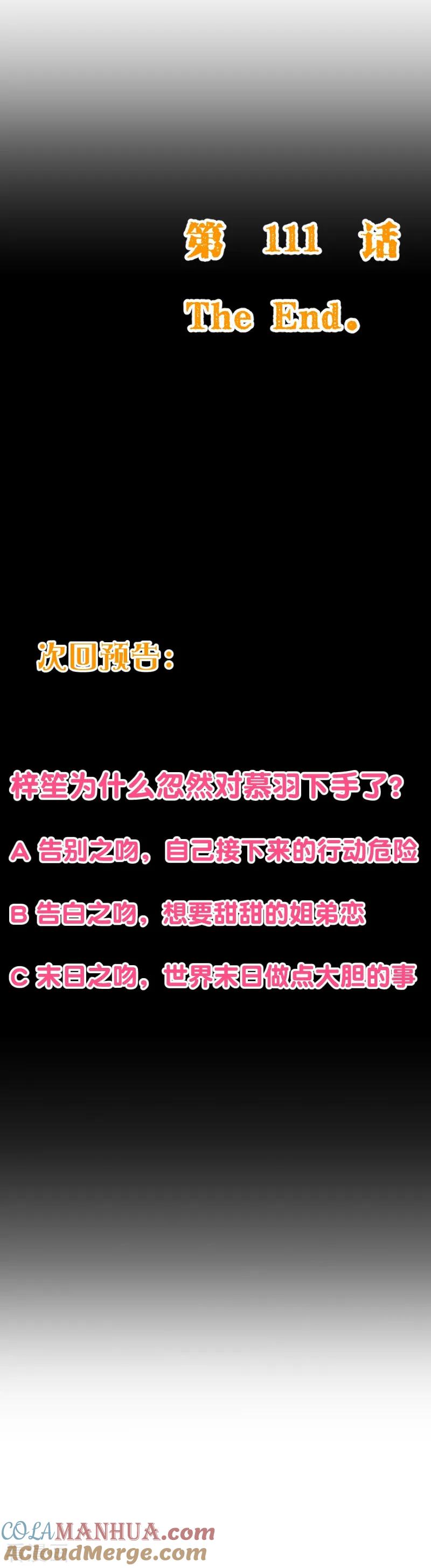 第2季111话捉住她！-纯真总裁宠萌妻-二次元动漫（第20张）