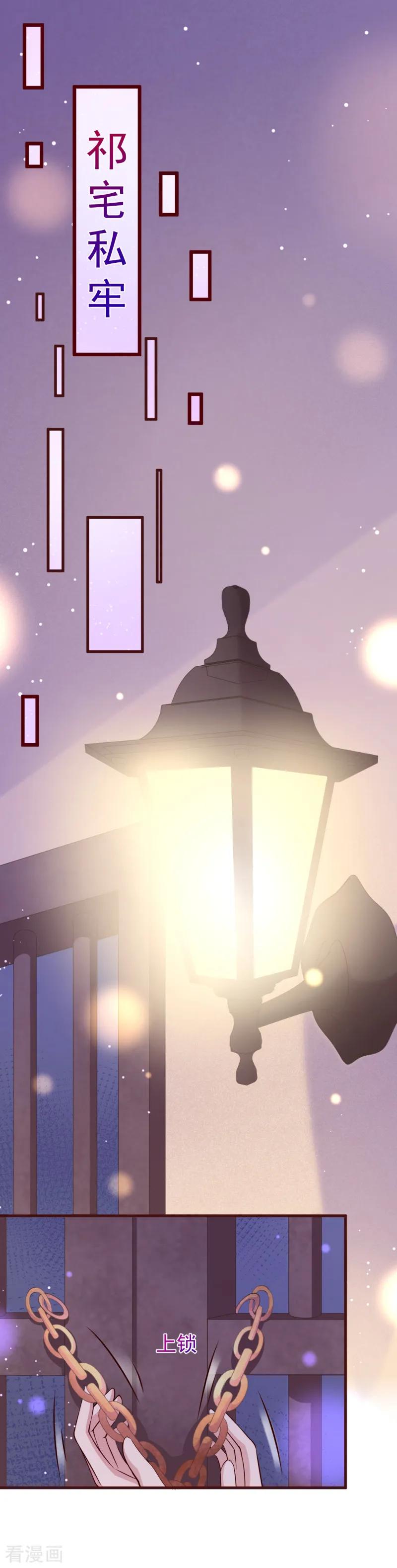 第2季112话把她关起来-纯真总裁宠萌妻-二次元动漫（第5张）