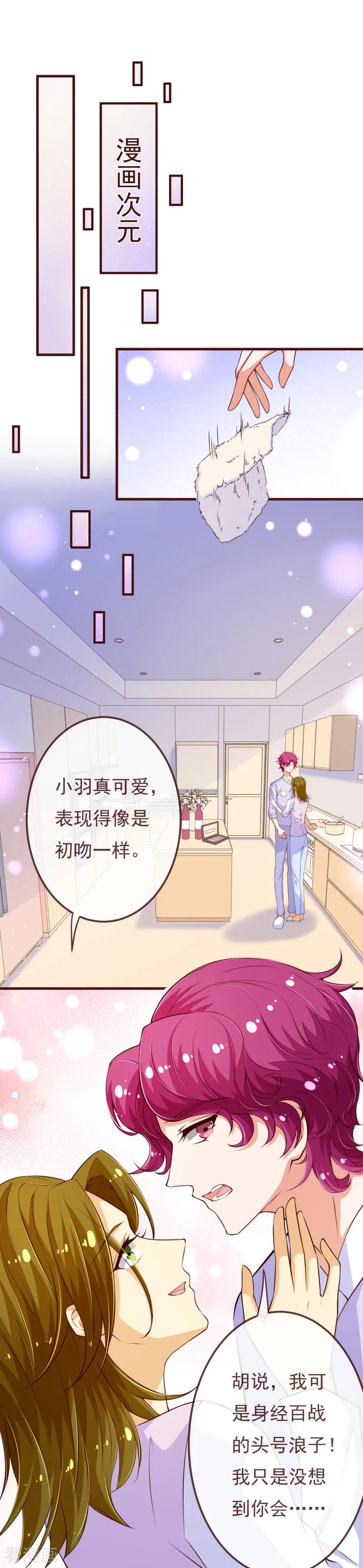 第2季112话把她关起来-纯真总裁宠萌妻-二次元动漫（第1张）