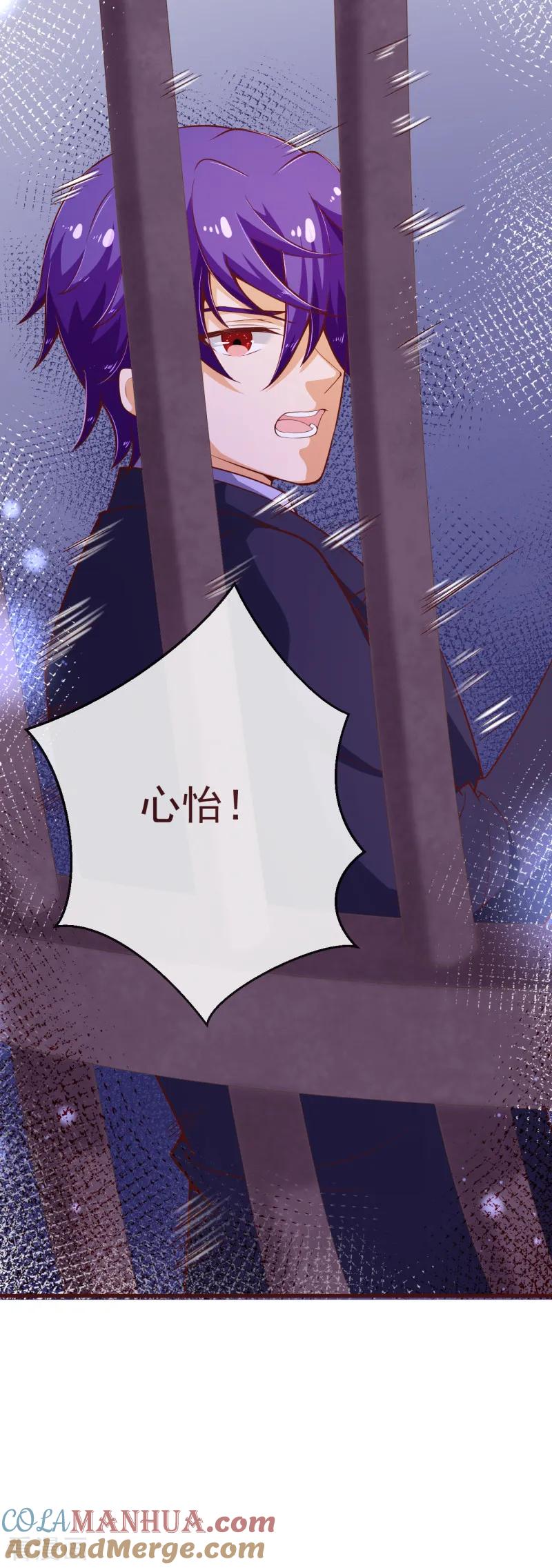 第2季112话把她关起来-纯真总裁宠萌妻-二次元动漫（第8张）