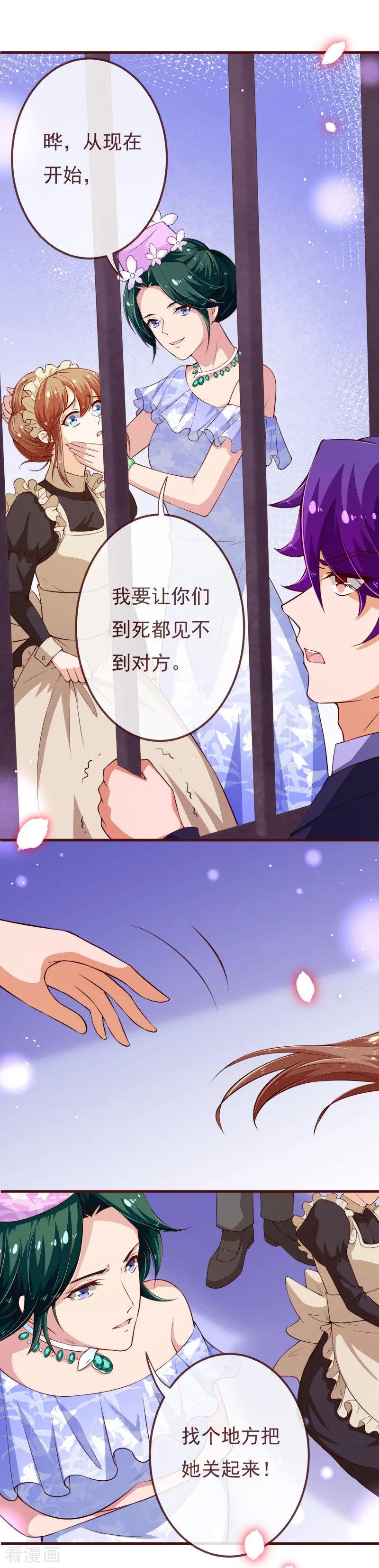 第2季112话把她关起来-纯真总裁宠萌妻-二次元动漫（第11张）