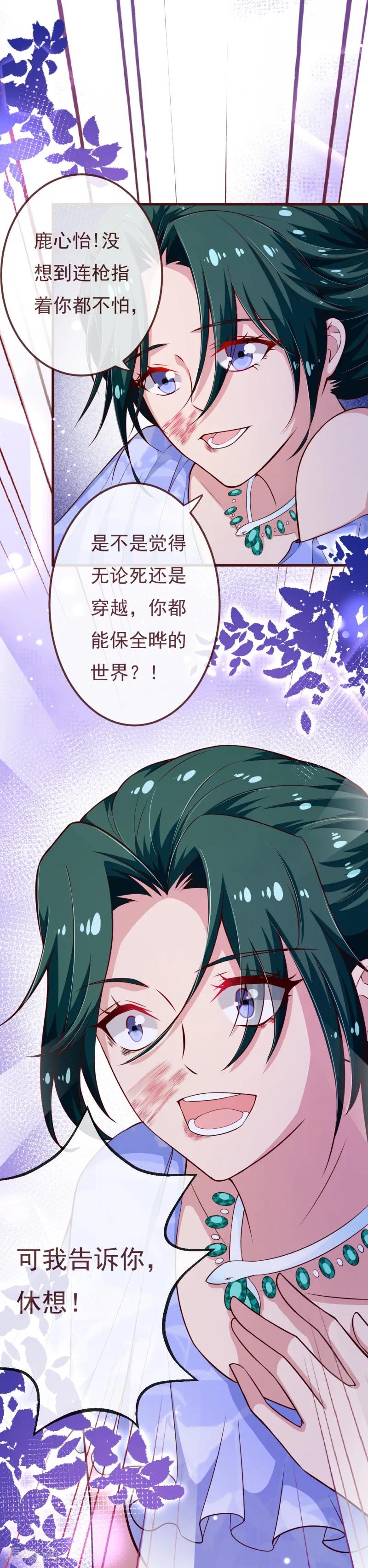 第2季113话大结局1-纯真总裁宠萌妻-二次元动漫（第9张）