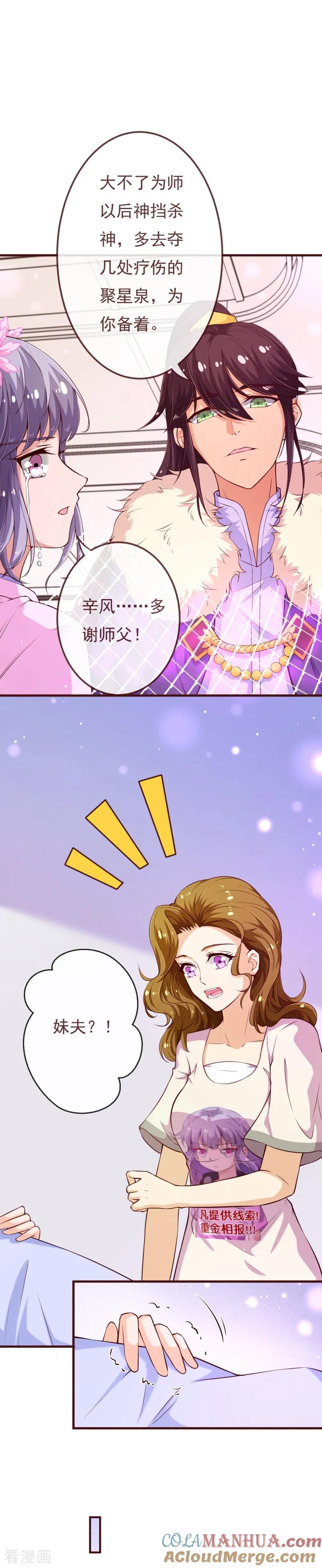 第2季113话大结局1-纯真总裁宠萌妻-二次元动漫（第4张）