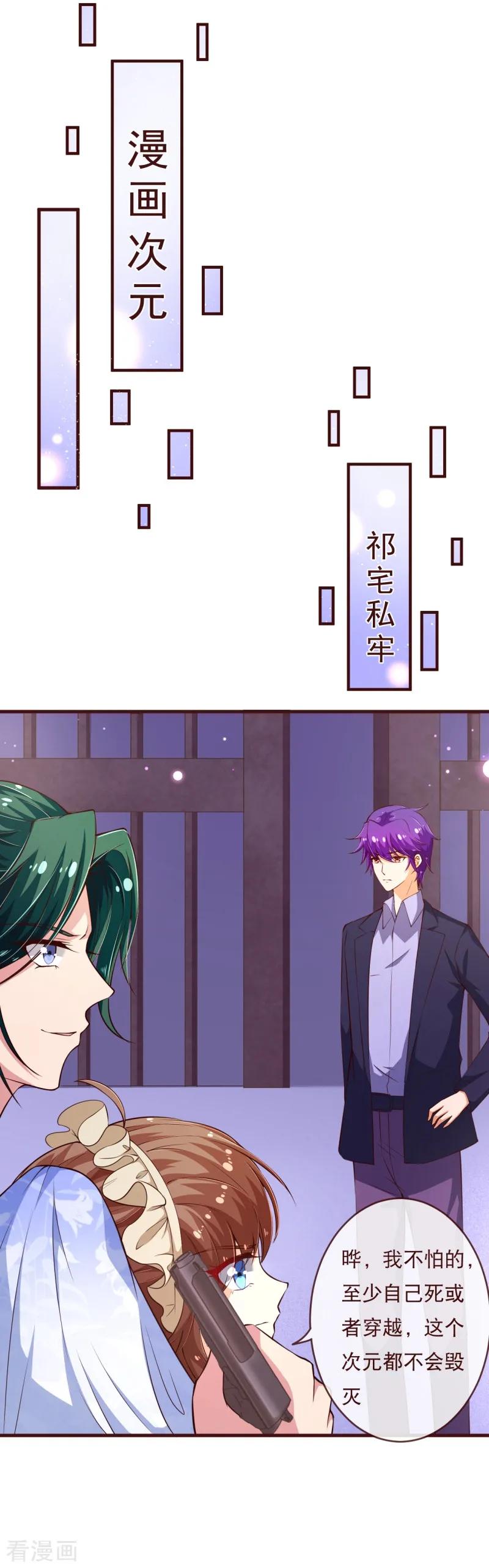 第2季113话大结局1-纯真总裁宠萌妻-二次元动漫（第5张）
