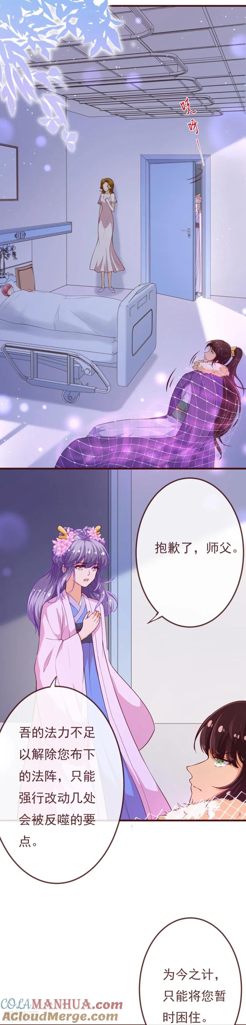 第2季113话大结局1-纯真总裁宠萌妻-二次元动漫（第2张）