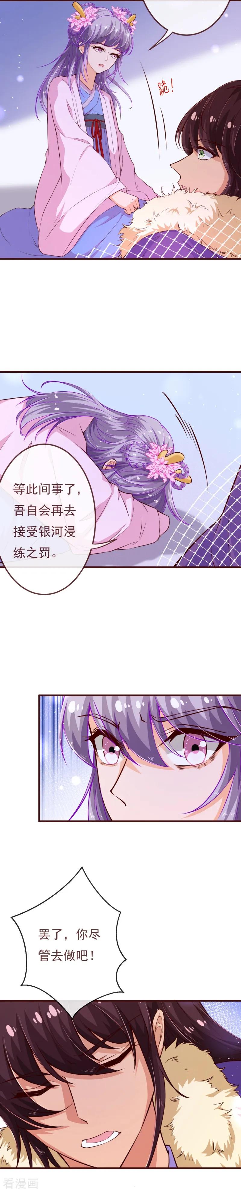 第2季113话大结局1-纯真总裁宠萌妻-二次元动漫（第3张）