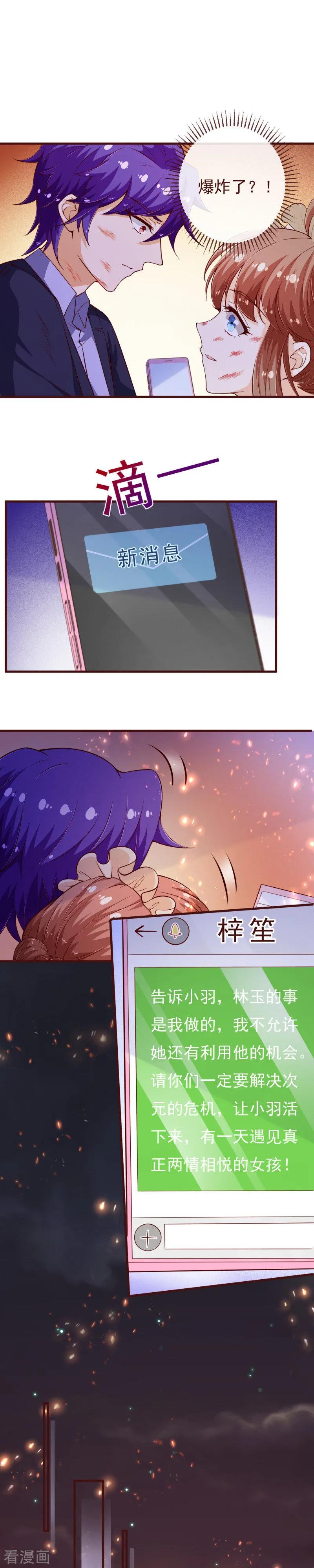 第2季最终话大结局2-纯真总裁宠萌妻-二次元动漫（第4张）
