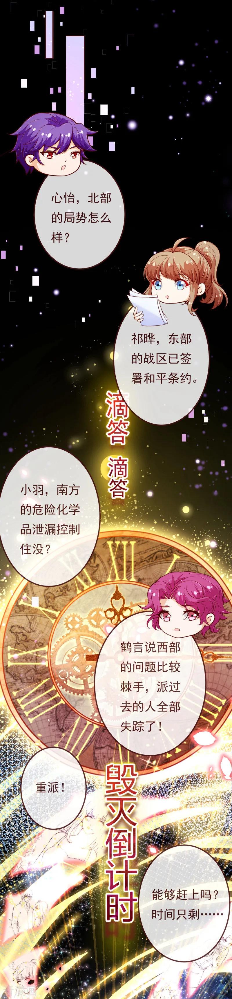 第2季最终话大结局2-纯真总裁宠萌妻-二次元动漫（第6张）