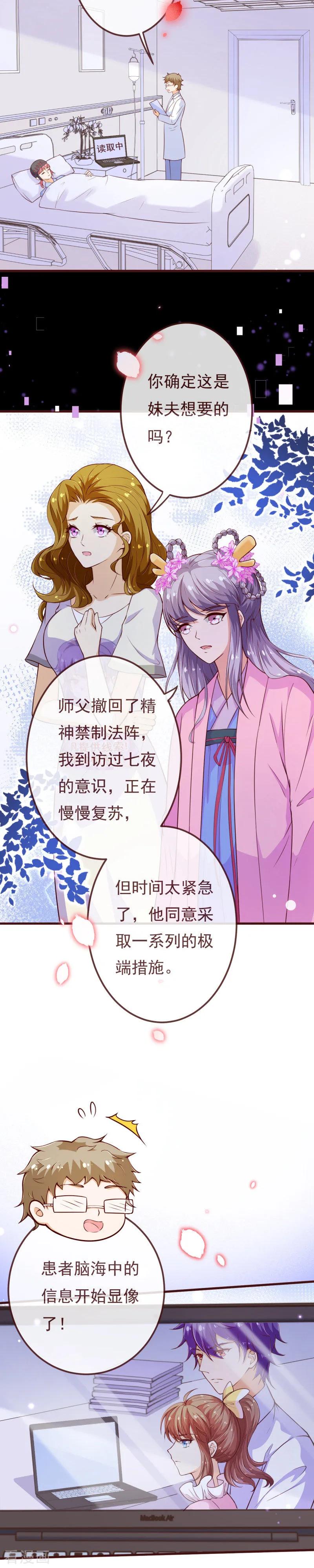 第2季最终话大结局2-纯真总裁宠萌妻-二次元动漫（第8张）