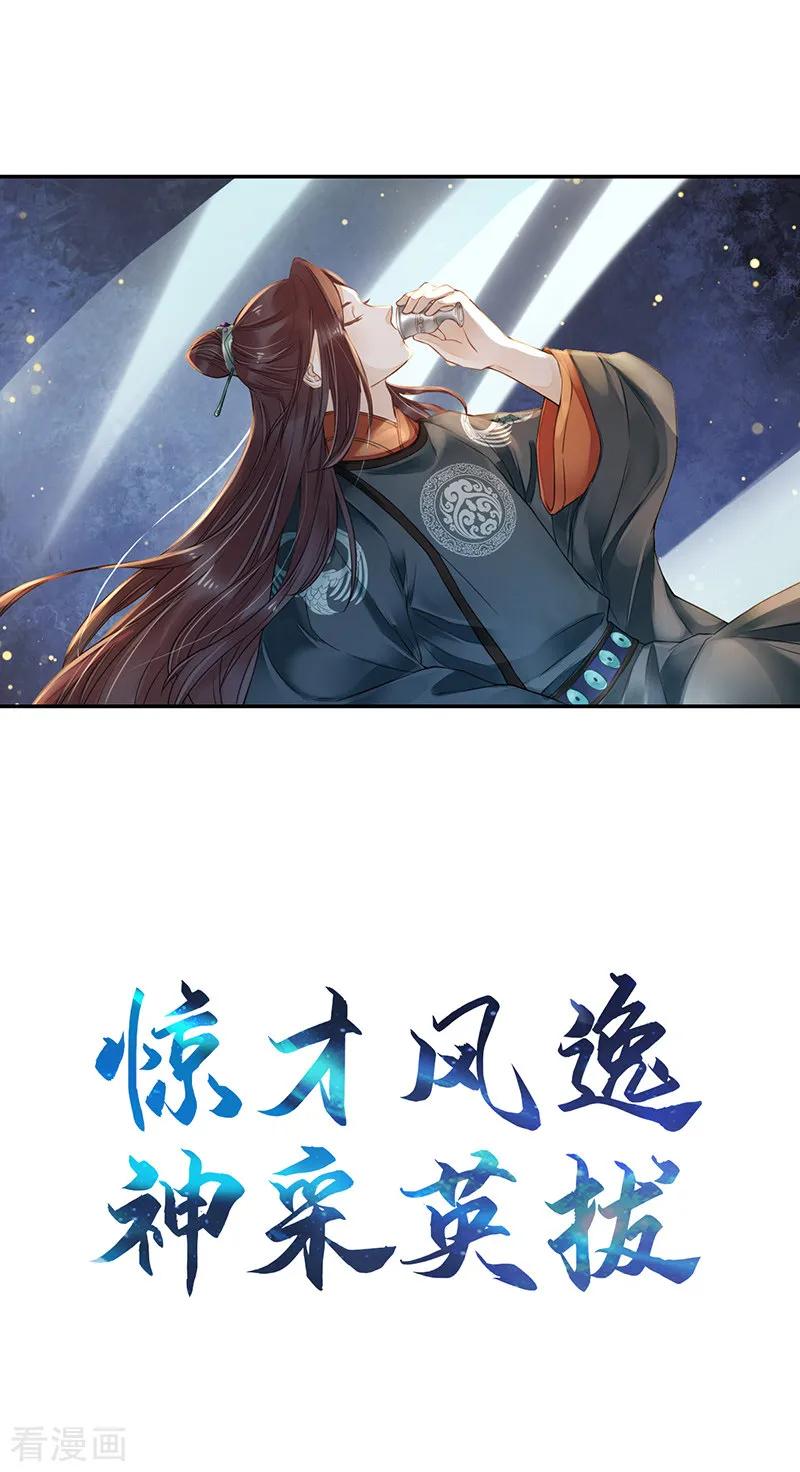 作品推荐1重生之嫡女逆袭预告-纯真总裁宠萌妻-二次元动漫（第9张）