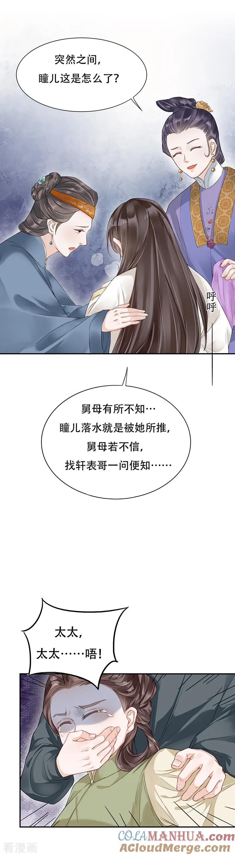 作品推荐1重生之嫡女逆袭预告-纯真总裁宠萌妻-二次元动漫（第6张）