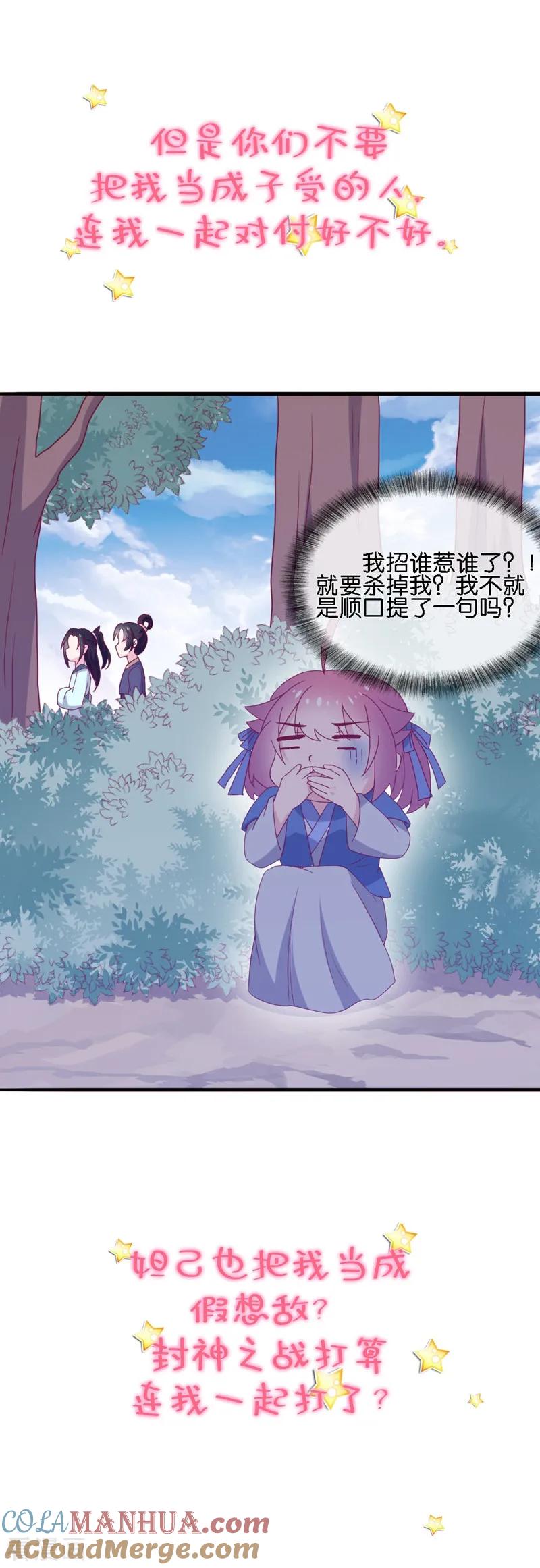 作品推荐2纣王和小仙女的快递预告-纯真总裁宠萌妻-二次元动漫（第4张）