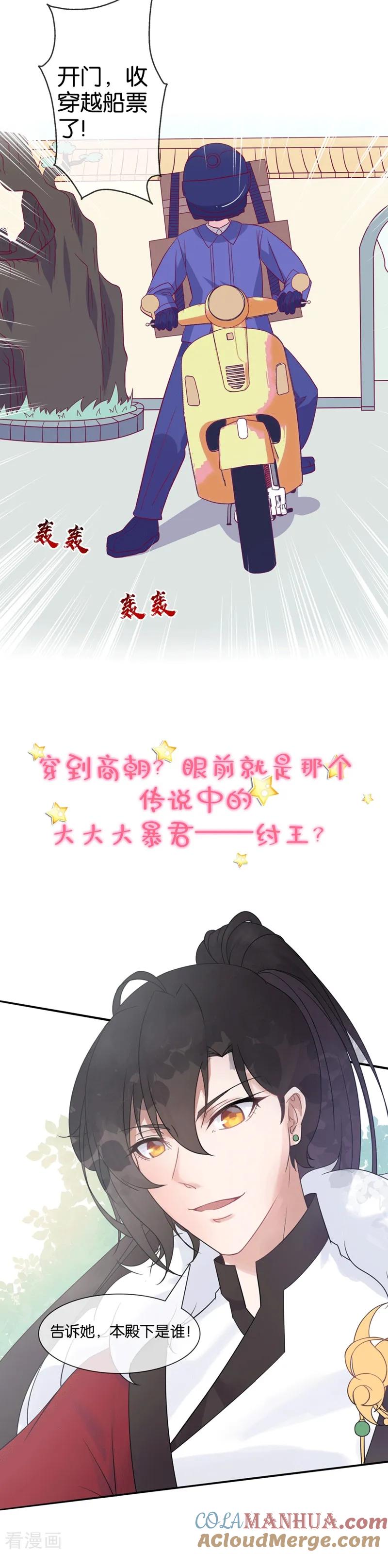 作品推荐2纣王和小仙女的快递预告-纯真总裁宠萌妻-二次元动漫（第1张）