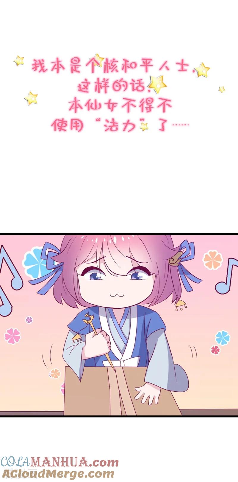 作品推荐2纣王和小仙女的快递预告-纯真总裁宠萌妻-二次元动漫（第6张）
