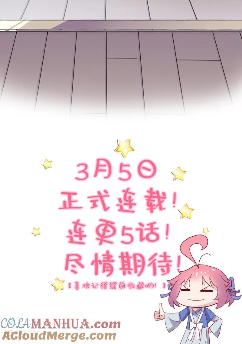 作品推荐2纣王和小仙女的快递预告-纯真总裁宠萌妻-二次元动漫（第9张）