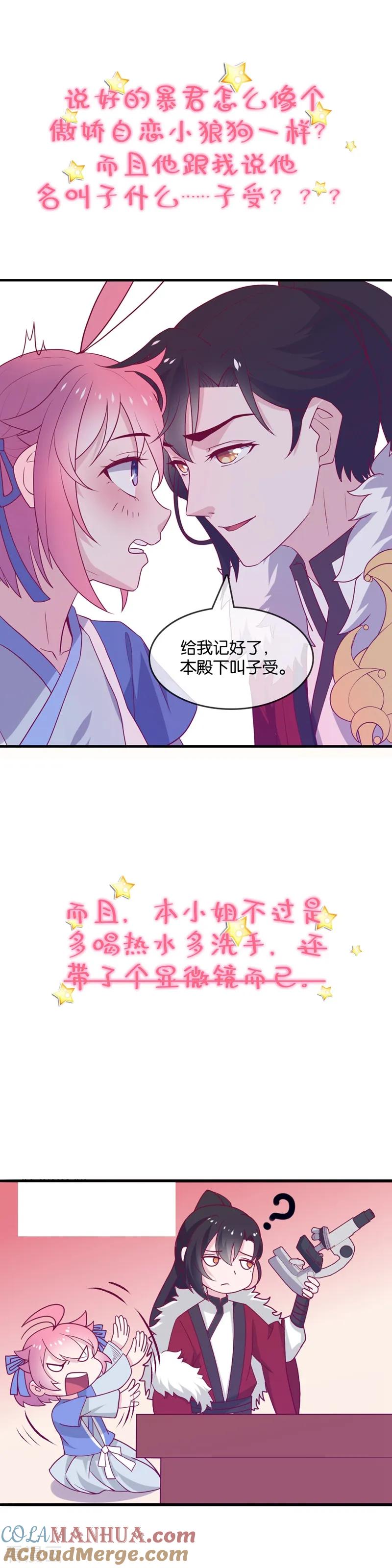 作品推荐2纣王和小仙女的快递预告-纯真总裁宠萌妻-二次元动漫（第2张）