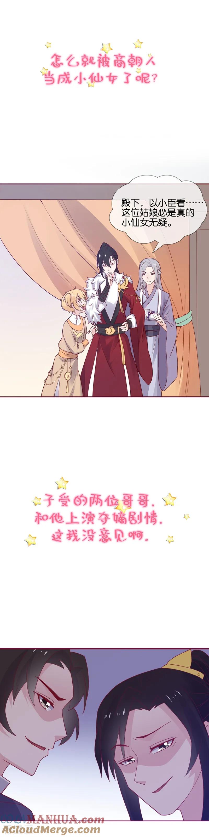 作品推荐2纣王和小仙女的快递预告-纯真总裁宠萌妻-二次元动漫（第3张）