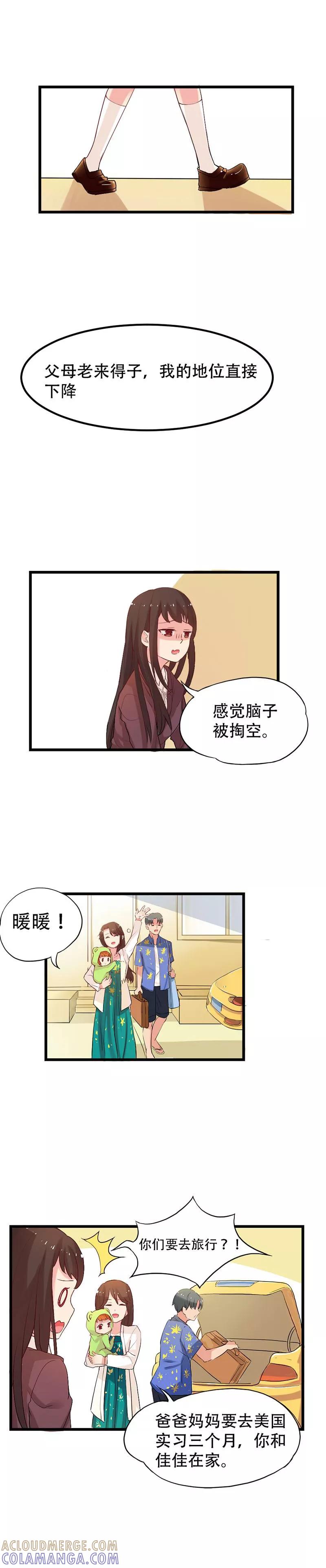 第1话万人迷王子是跟踪狂？-王子是保姆-天翼爱动漫（第6张）