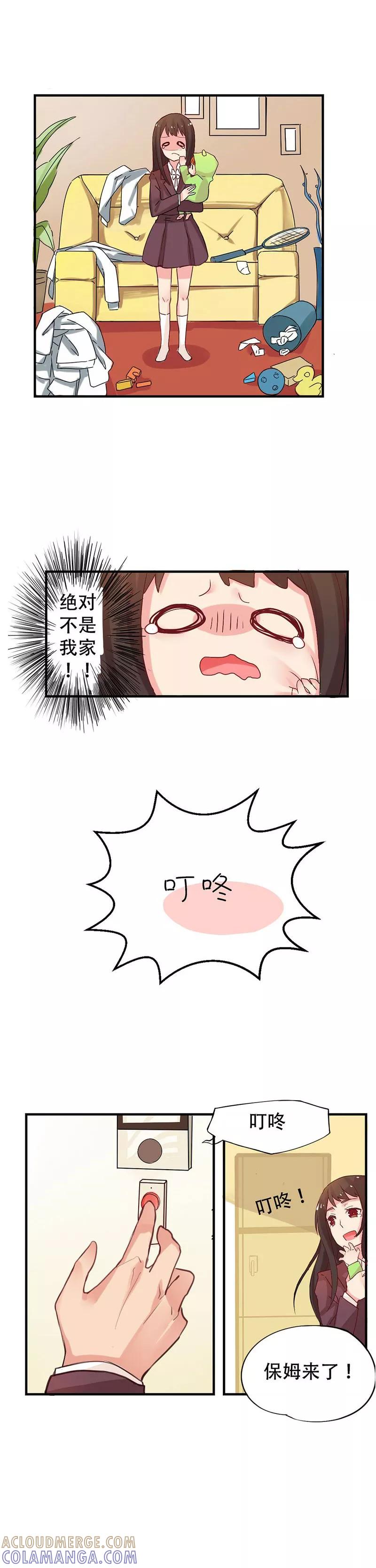 第1话万人迷王子是跟踪狂？-王子是保姆-天翼爱动漫（第8张）