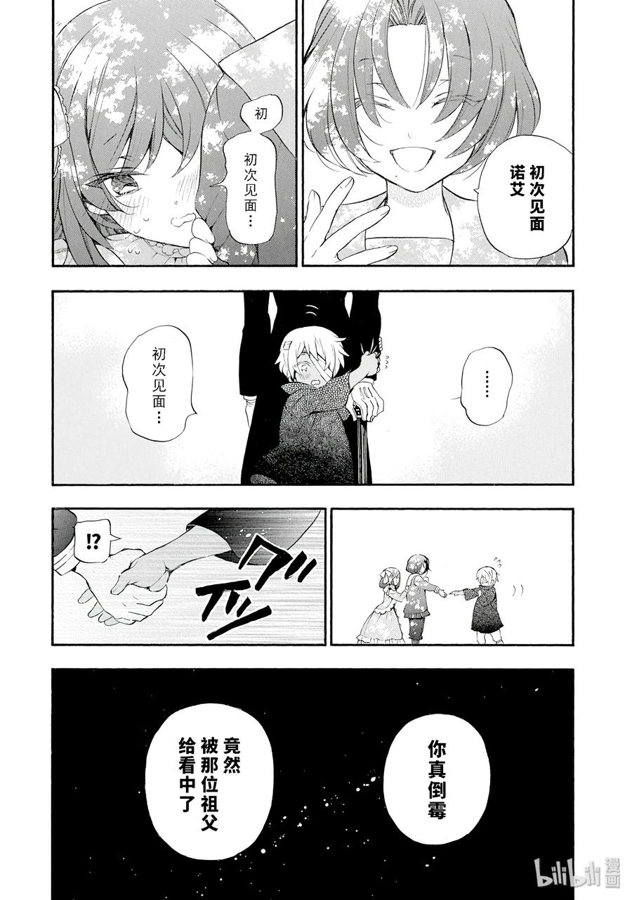 9-瓦尼塔斯的手记_k-望月淳,SE社（第2张）