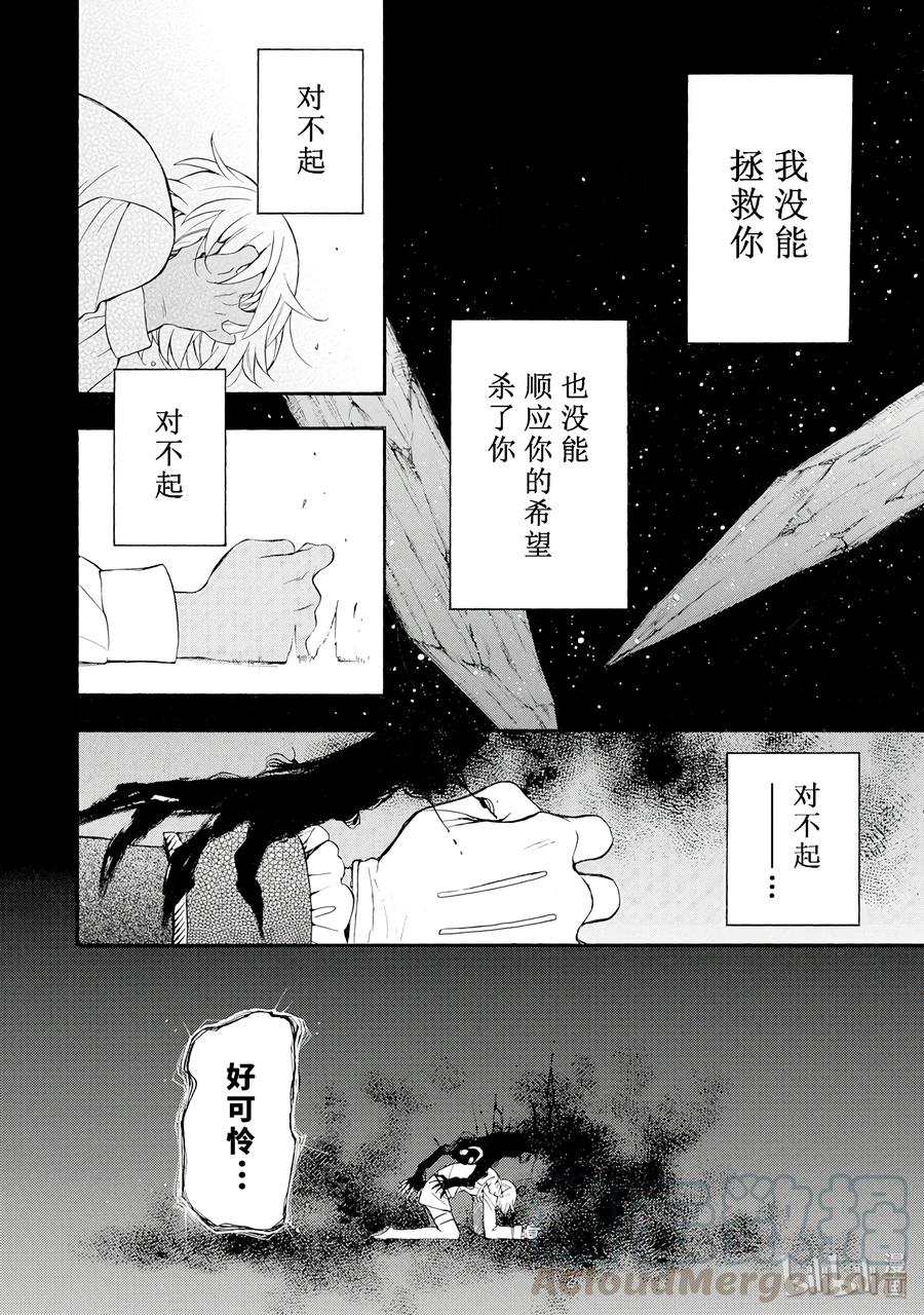 10-瓦尼塔斯的手记_k-望月淳,SE社（第7张）