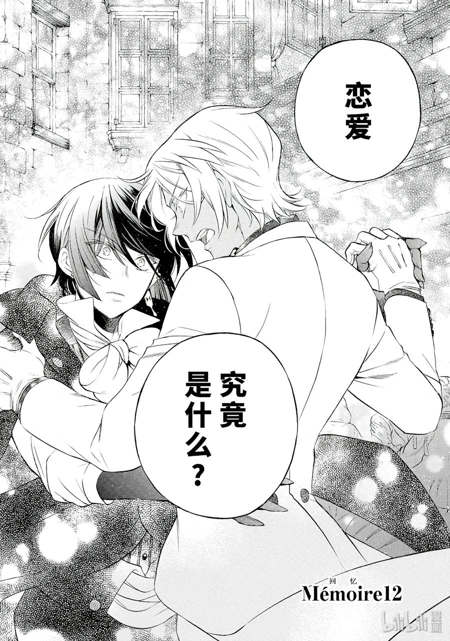 12-瓦尼塔斯的手记_k-望月淳,SE社（第1张）