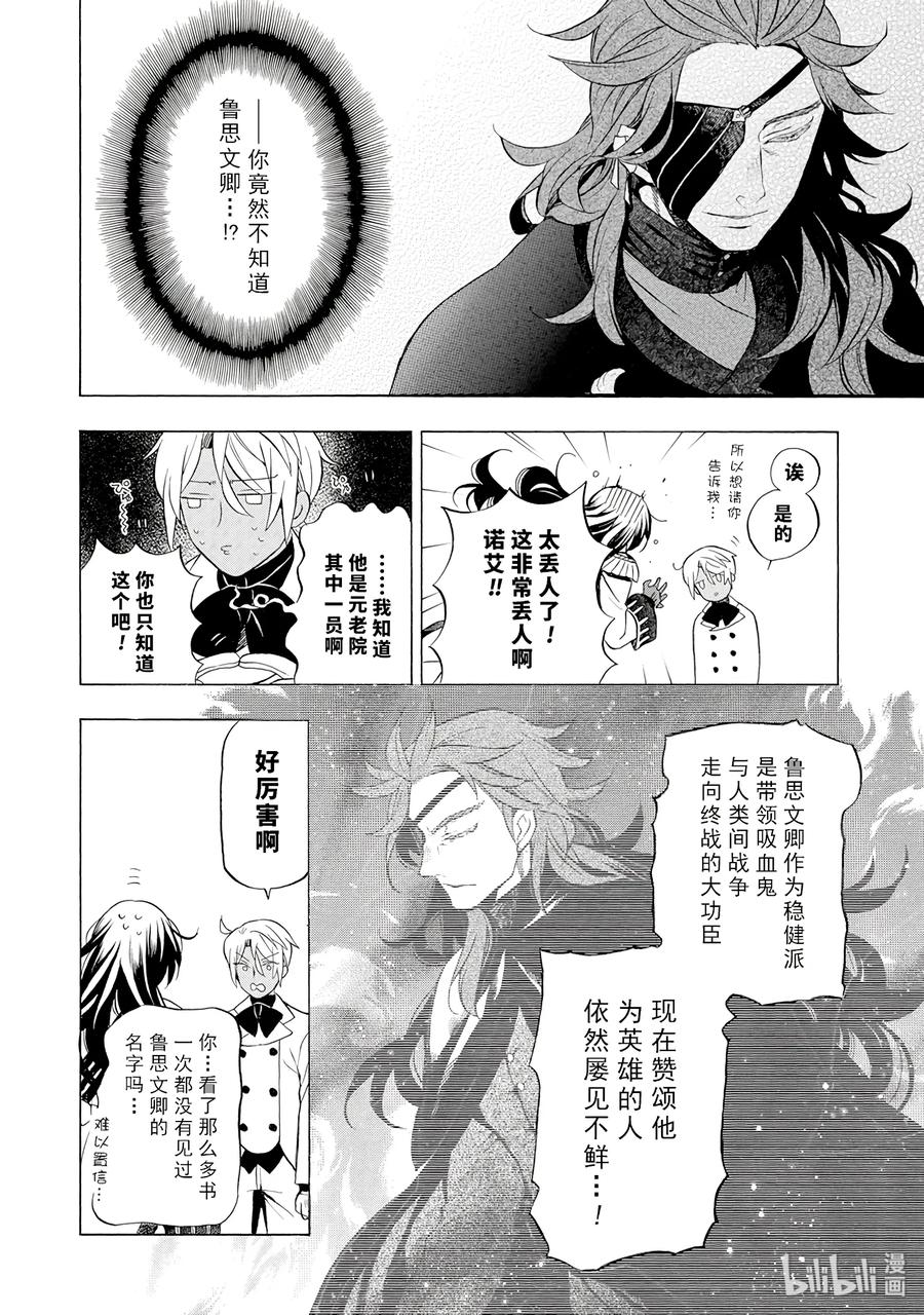 13-瓦尼塔斯的手记_k-望月淳,SE社（第4张）