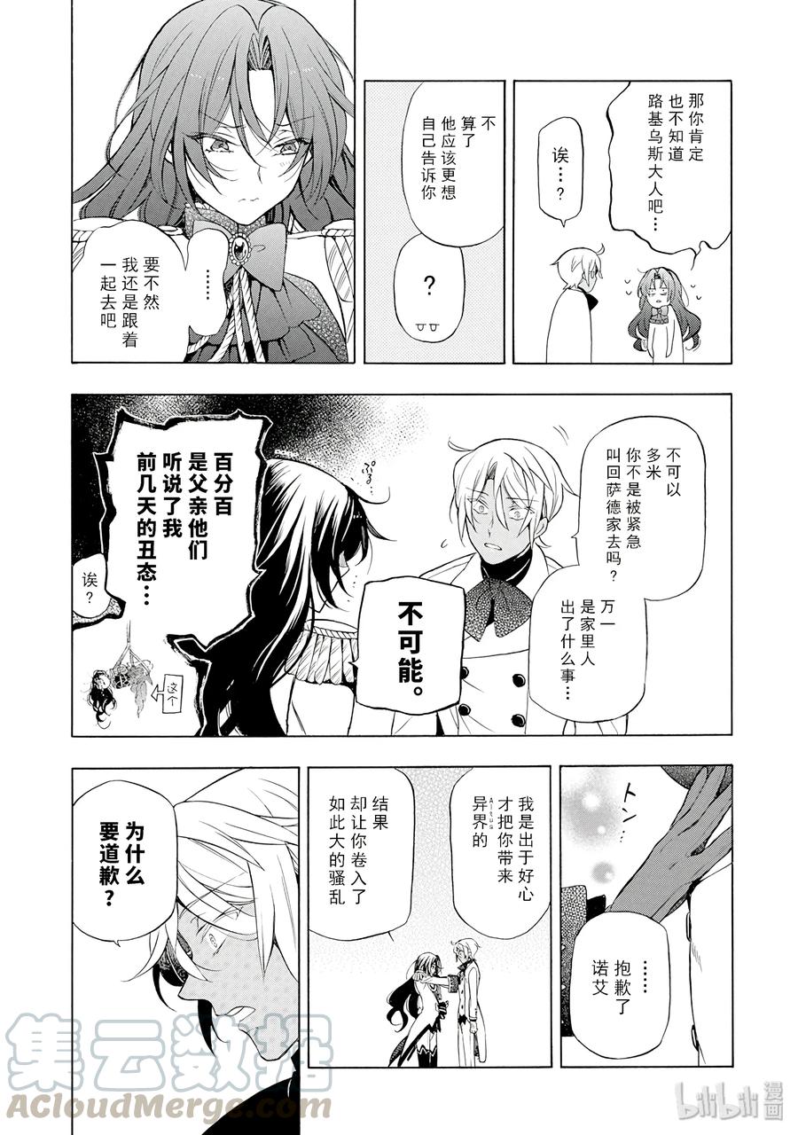 13-瓦尼塔斯的手记_k-望月淳,SE社（第5张）
