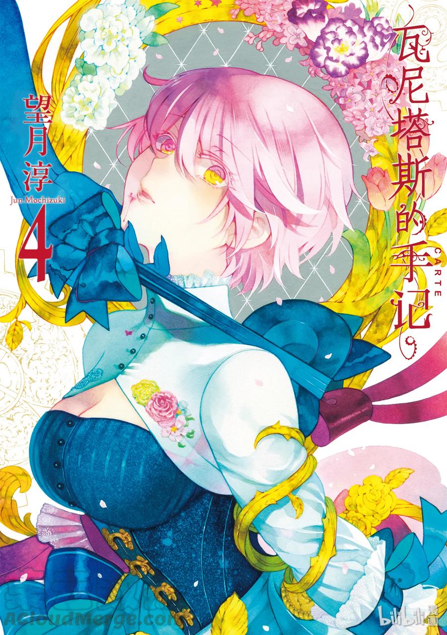 16-瓦尼塔斯的手记_k-望月淳,SE社（第1张）