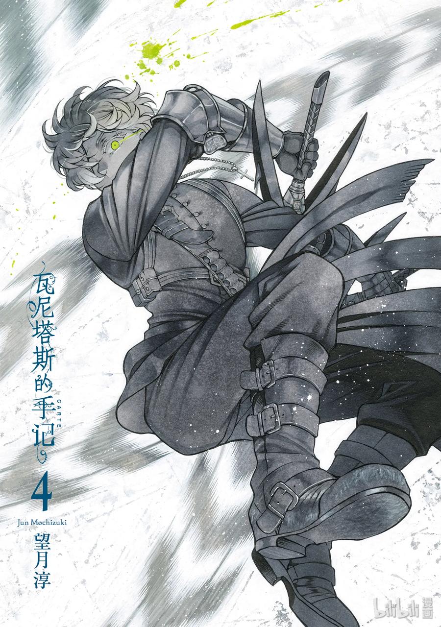 16-瓦尼塔斯的手记_k-望月淳,SE社（第3张）