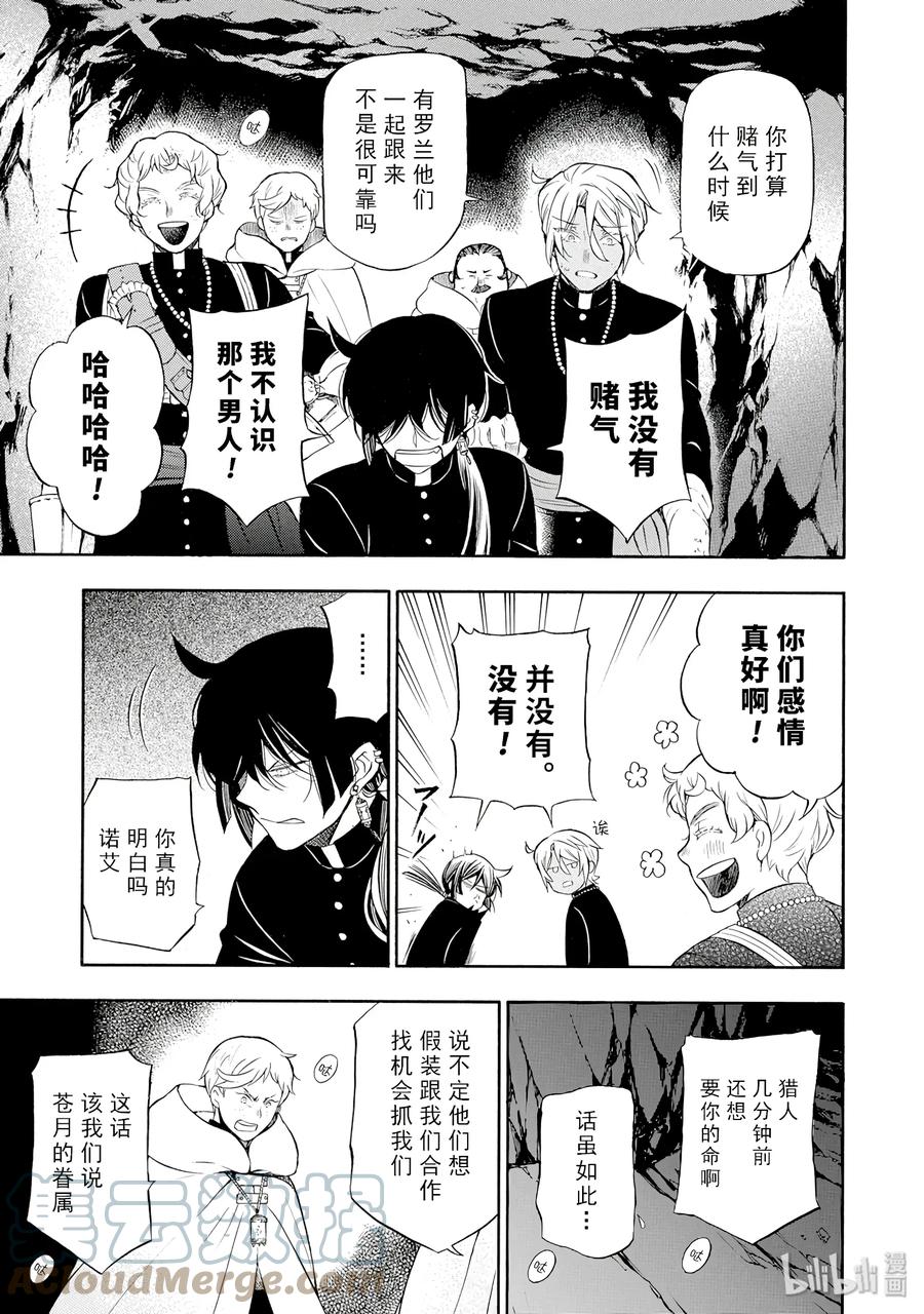 1717-瓦尼塔斯的手记_k-望月淳,SE社（第3张）