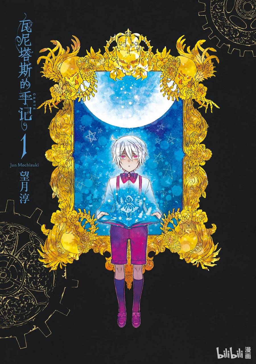 1-瓦尼塔斯的手记_k-望月淳,SE社（第3张）