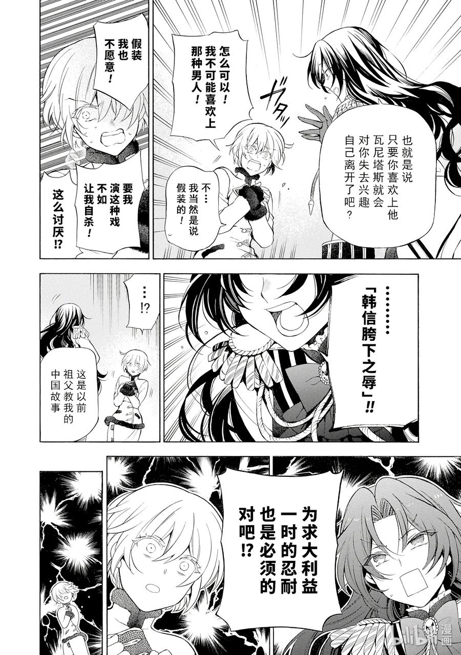 20-瓦尼塔斯的手记_k-望月淳,SE社（第7张）
