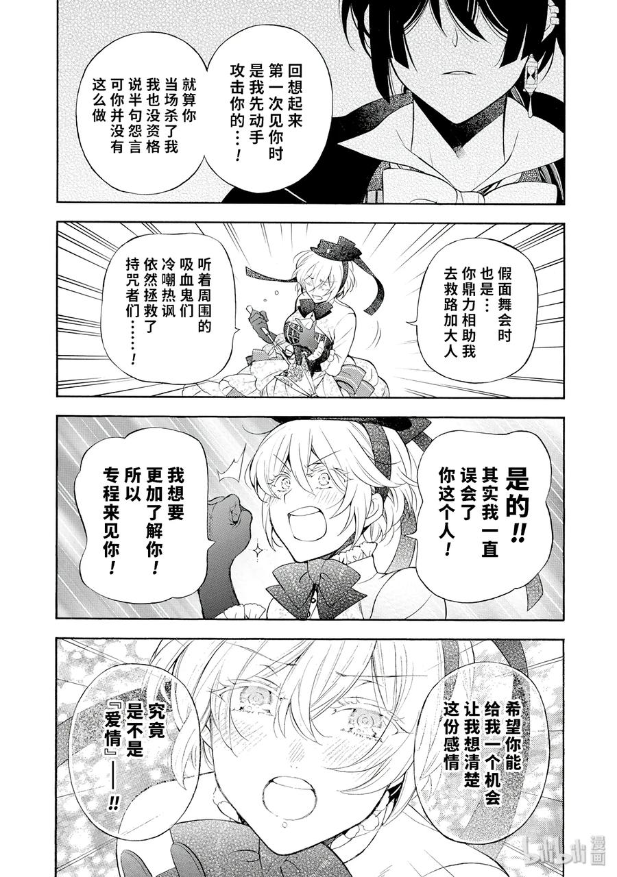 20-瓦尼塔斯的手记_k-望月淳,SE社（第2张）
