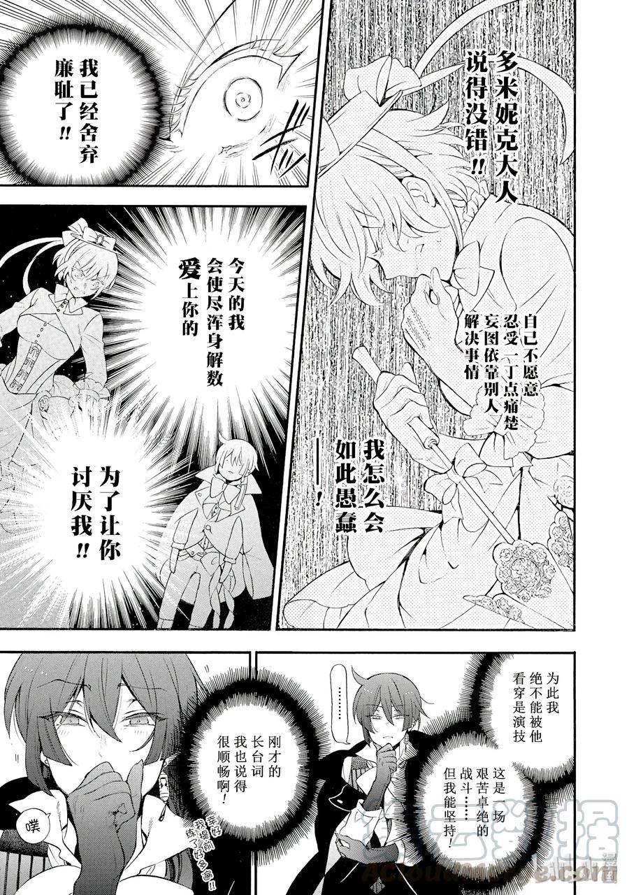 20-瓦尼塔斯的手记_k-望月淳,SE社（第8张）