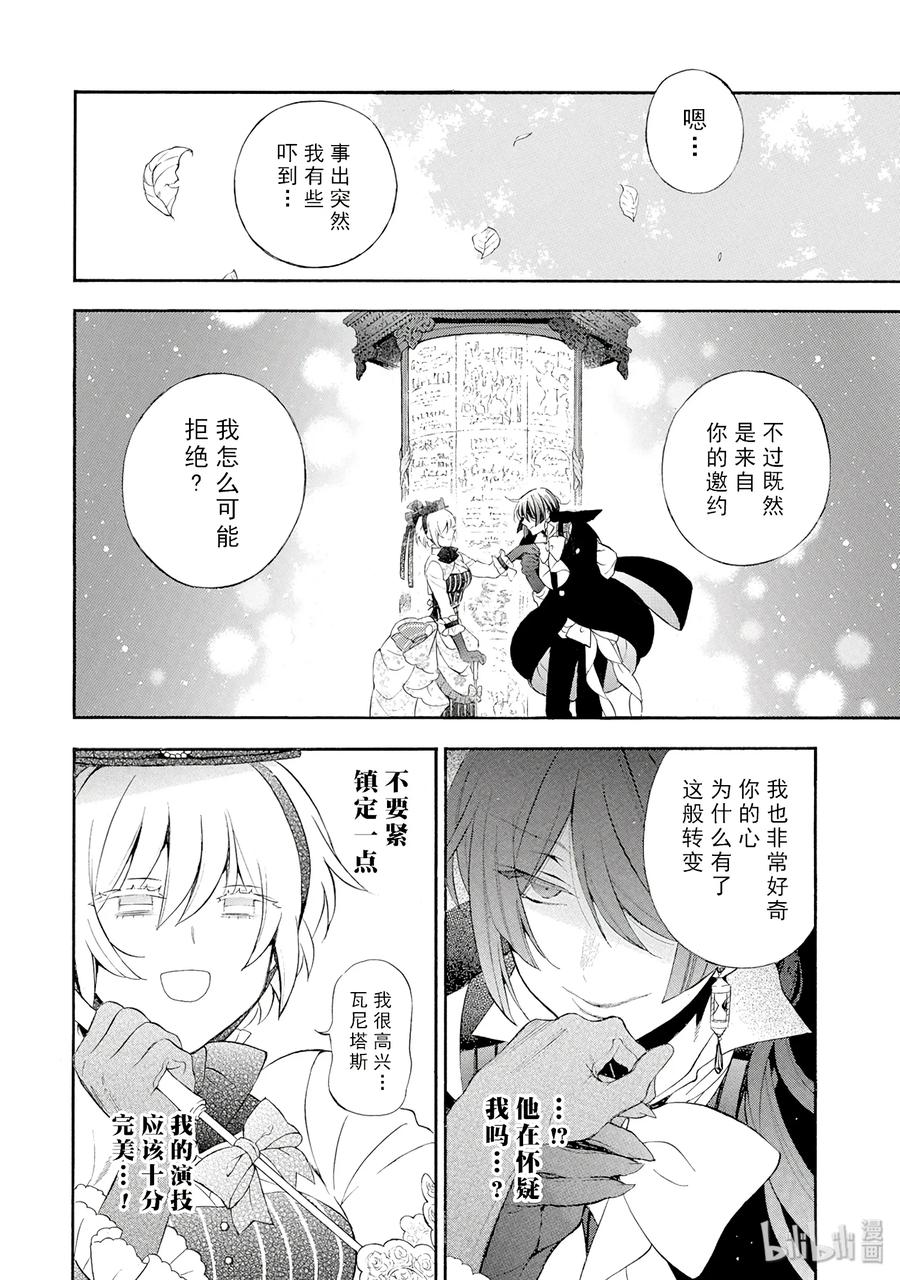 20-瓦尼塔斯的手记_k-望月淳,SE社（第9张）