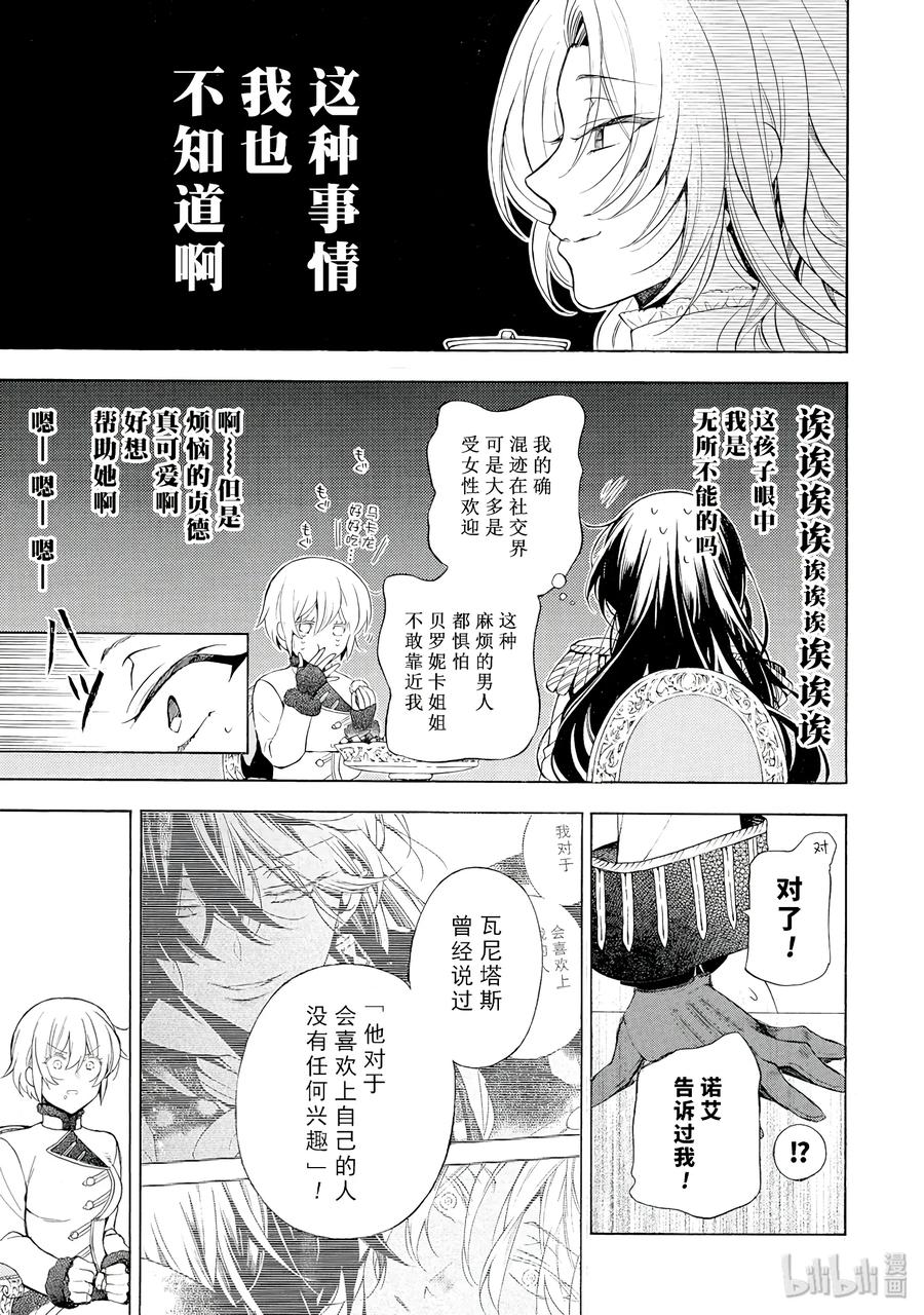 20-瓦尼塔斯的手记_k-望月淳,SE社（第6张）
