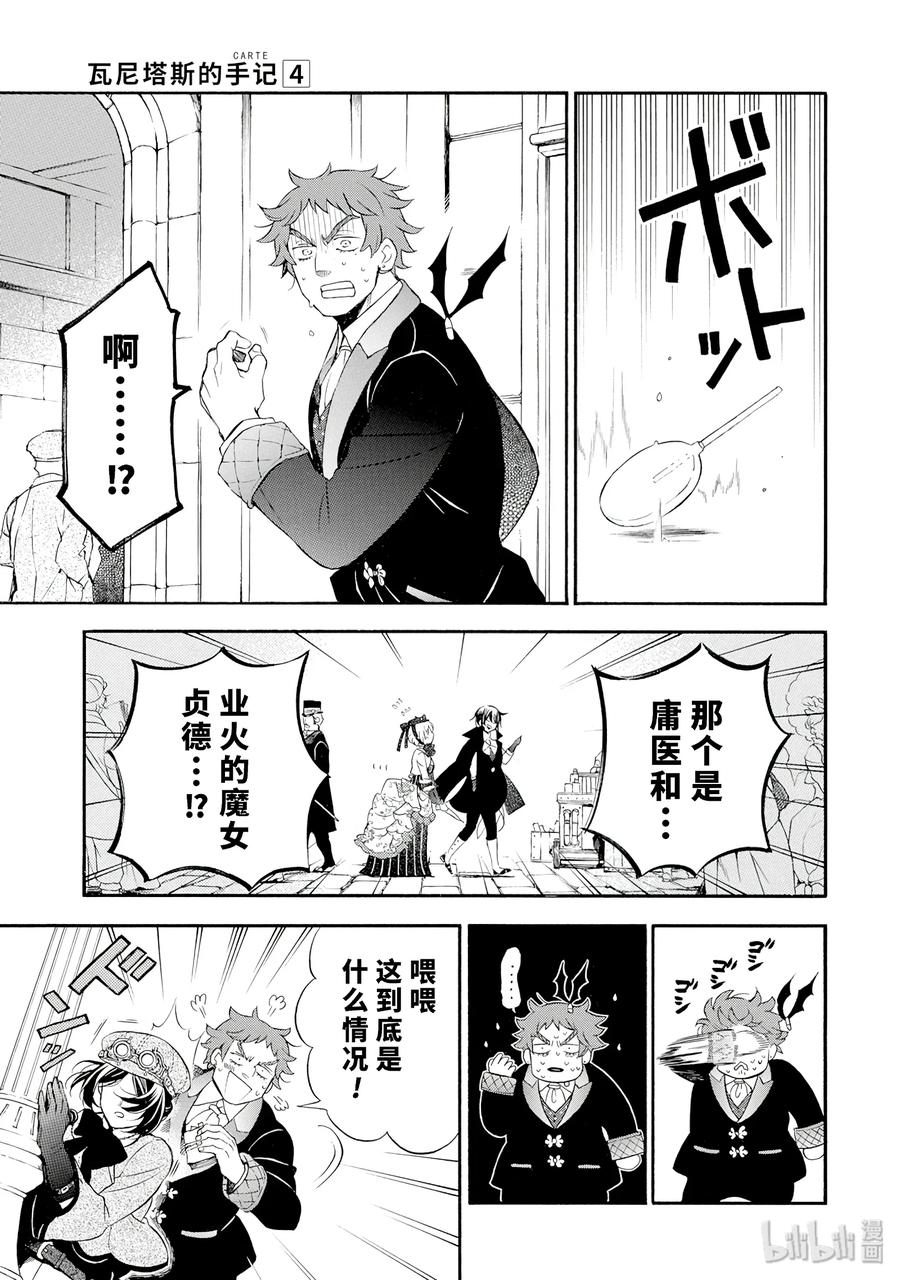 21-瓦尼塔斯的手记_k-望月淳,SE社（第2张）