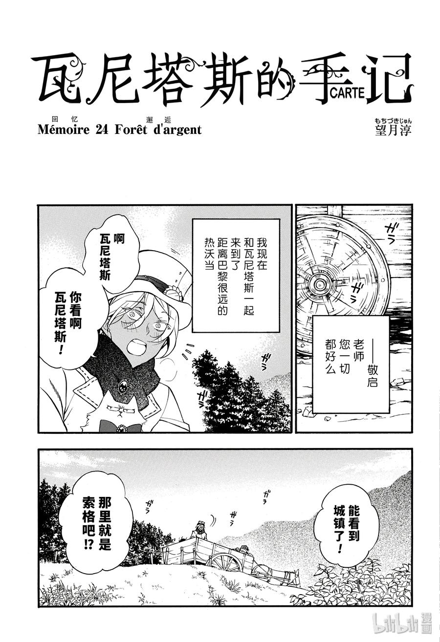 24-瓦尼塔斯的手记_k-望月淳,SE社（第3张）
