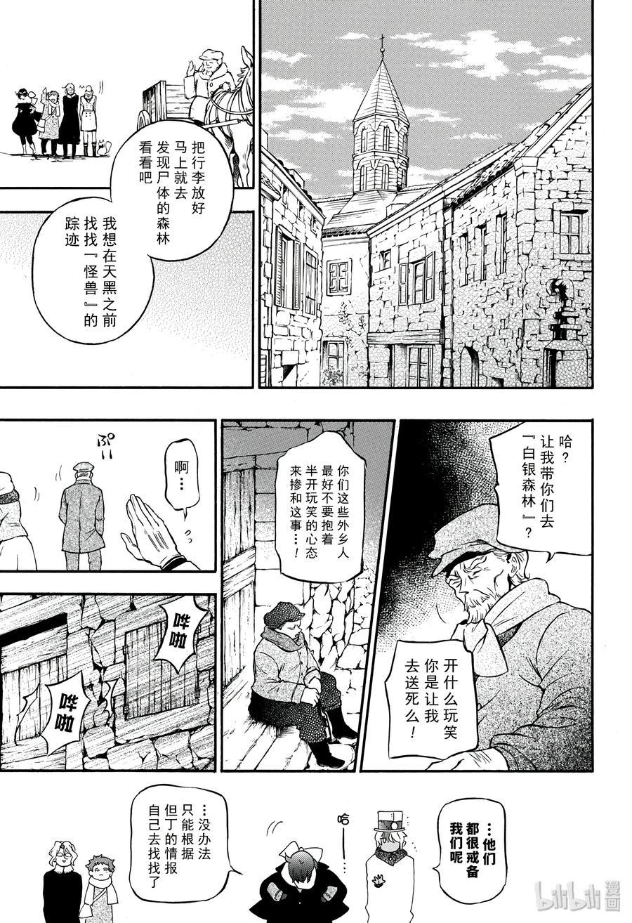 24-瓦尼塔斯的手记_k-望月淳,SE社（第7张）