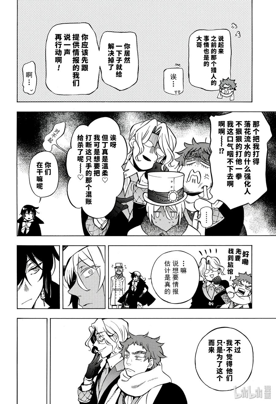 24-瓦尼塔斯的手记_k-望月淳,SE社（第6张）