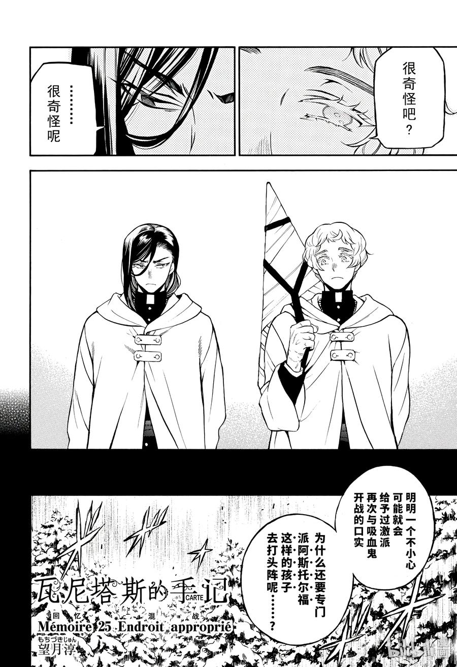 25-瓦尼塔斯的手记_k-望月淳,SE社（第2张）