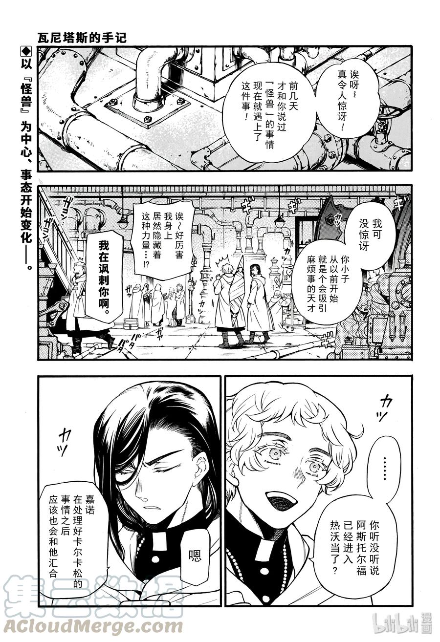 25-瓦尼塔斯的手记_k-望月淳,SE社（第1张）