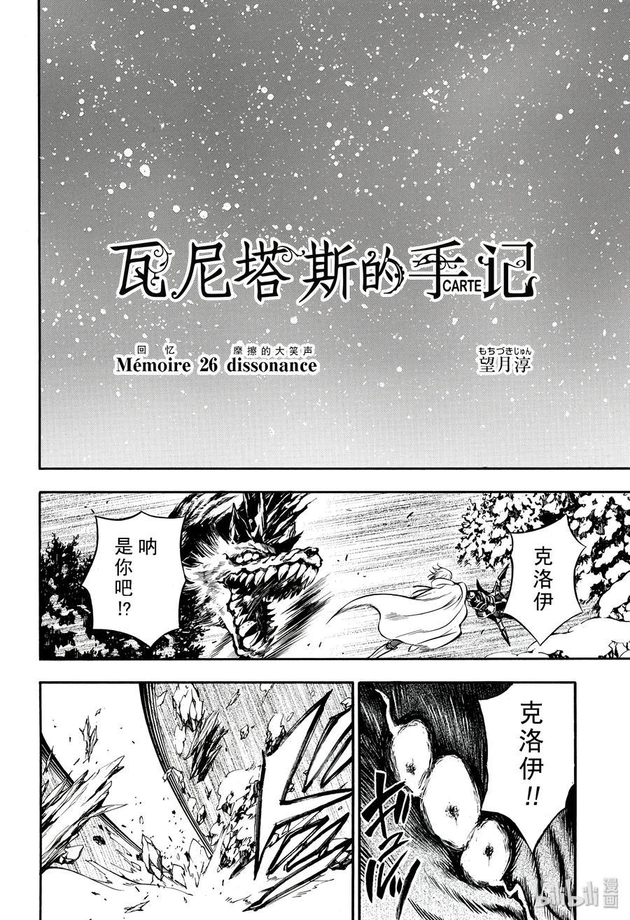 26-瓦尼塔斯的手记_k-望月淳,SE社（第2张）
